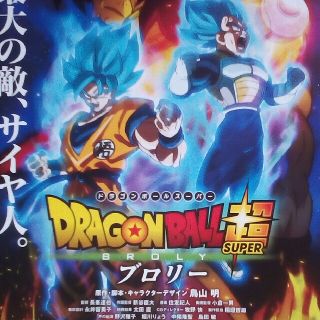 ドラゴンボール(ドラゴンボール)のドラゴンボール試写会一名分(邦画)