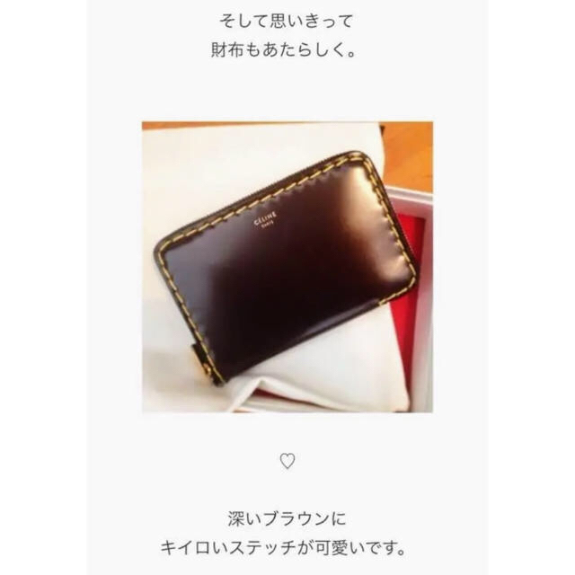 CELINE 財布 吉田怜香 セリーヌ