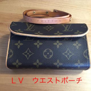 ルイヴィトン(LOUIS VUITTON)のヴィトン   モノグラム  ウエストポーチ(ボディバッグ/ウエストポーチ)