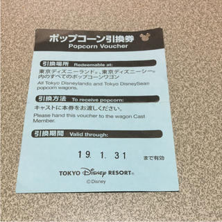 ディズニー(Disney)の ディズニー の ポップコーン引き換え券(フード/ドリンク券)