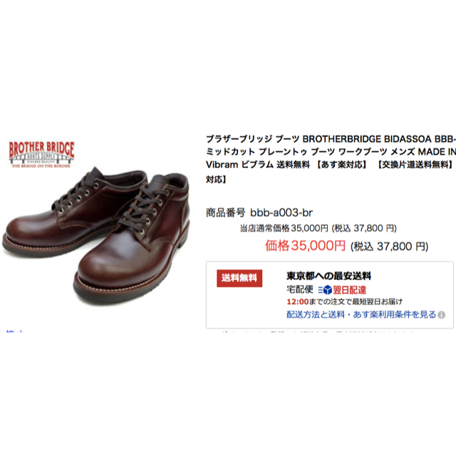 REDWING(レッドウィング)のブラザーブリッジ 本革 ワークブーツ メンズの靴/シューズ(ブーツ)の商品写真