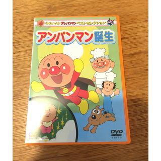 アンパンマン(アンパンマン)のアンパンマンDVD(キッズ/ファミリー)