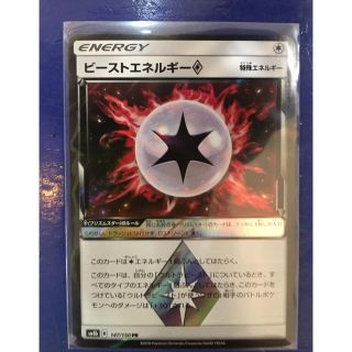 ポケモン(ポケモン)のポケモンカード ビーストエネルギー(シングルカード)