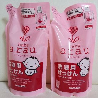 アラウ(arau.)のアラウベビー 洗濯用せっけん 2個(おむつ/肌着用洗剤)