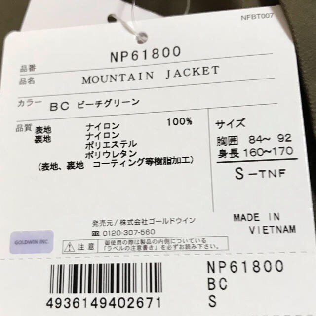 THE NORTH FACE(ザノースフェイス)のmari0805さま専用 ノースフェイス マウンテンジャケット ビーチグリーン メンズのジャケット/アウター(マウンテンパーカー)の商品写真