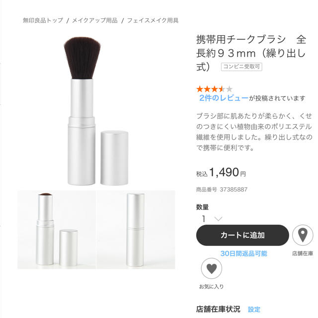 MUJI (無印良品)(ムジルシリョウヒン)の無印良品 チークブラシ コスメ/美容のベースメイク/化粧品(チーク)の商品写真