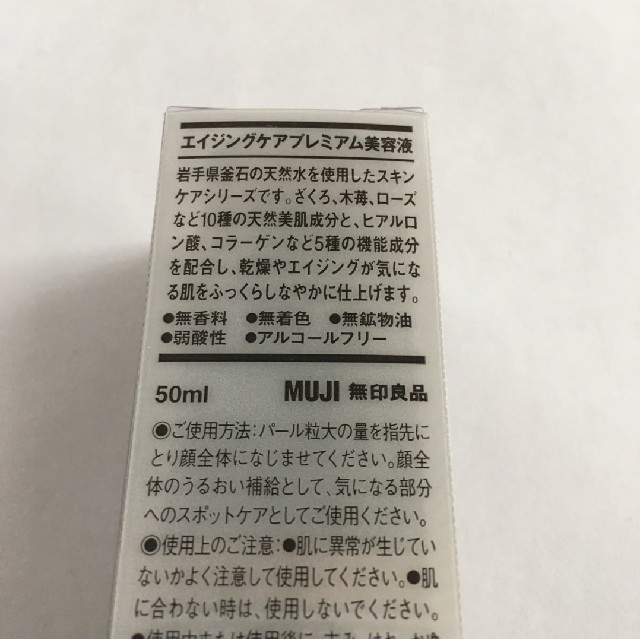 MUJI (無印良品)(ムジルシリョウヒン)の無印良品のエイジングケア プレミアム美容液 の ２本セット コスメ/美容のスキンケア/基礎化粧品(美容液)の商品写真