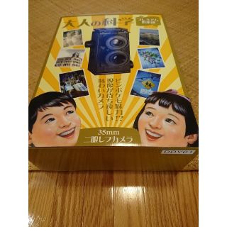 【組み立て済み】大人の科学 35mm2眼レフカメラ 新品未使用 未開封【希少】(フィルムカメラ)