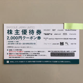マウジー(moussy)のバロックジャパンリミテッド 株主優待券 2000円クーポン券(ショッピング)
