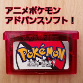 ゲームボーイアドバンス(ゲームボーイアドバンス)のポケモンアニメ版 ゲームボーイアドバンスソフト(携帯用ゲームソフト)