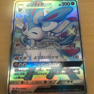 【大特価】ポケモンカード ニンフィアGX 色違い