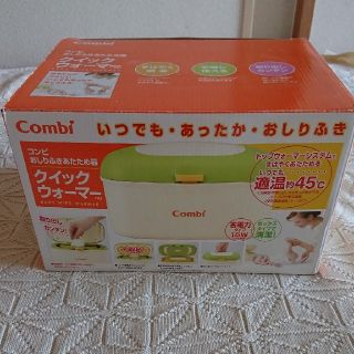 コンビ(combi)のCombi クイックウォーマー(ベビーおしりふき)