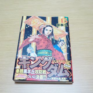 シュウエイシャ(集英社)のキングダム45巻(青年漫画)