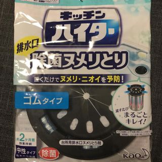 キッチンハイター 排水口 除菌ヌメリとり(日用品/生活雑貨)