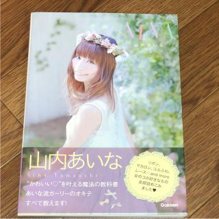 AINA 山内あいな(ファッション)