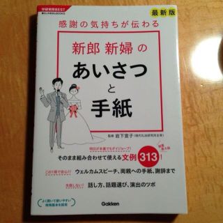 新郎新婦のあいさつと手紙(その他)