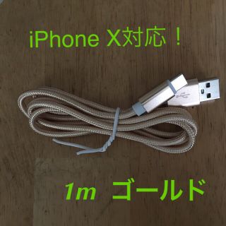 アイフォーン(iPhone)のiPhone x対応 高速充電ケーブル(バッテリー/充電器)