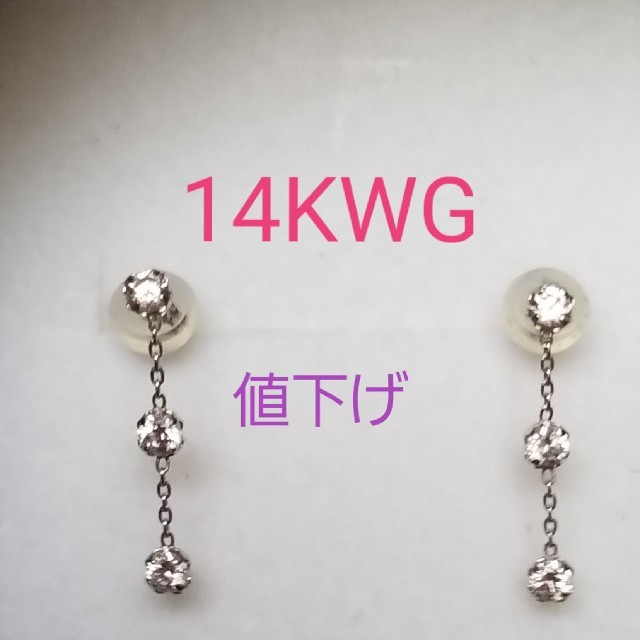 14KWG 　ピアス