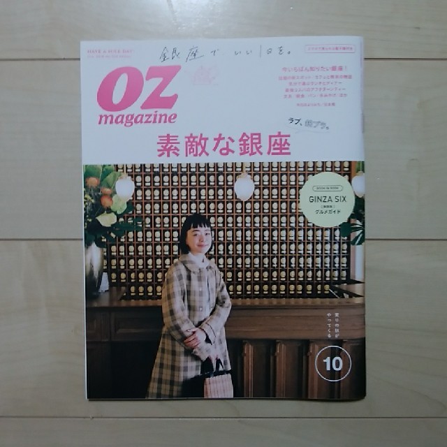 OZmagazine 10月号 エンタメ/ホビーの雑誌(アート/エンタメ/ホビー)の商品写真