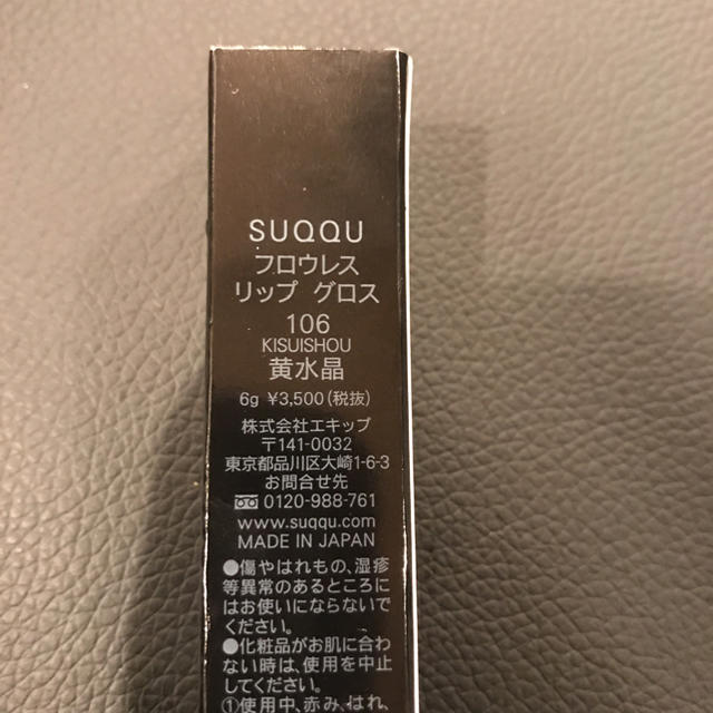 SUQQU(スック)のSUQQU クリスマスコフレ グロス コスメ/美容のベースメイク/化粧品(リップグロス)の商品写真
