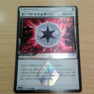 ポケモン(ポケモン)のポケモンカードゲーム　ビーストエネルギー(シングルカード)