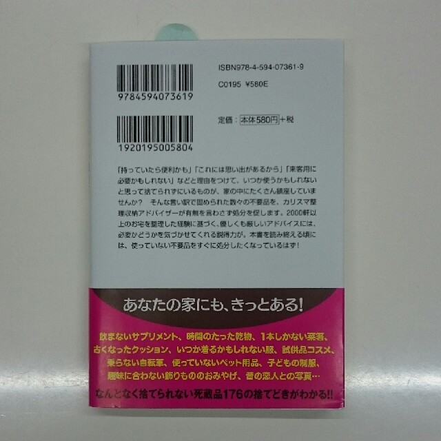 捨てられずにいる不要品の捨てどきがわかる本 エンタメ/ホビーの本(住まい/暮らし/子育て)の商品写真