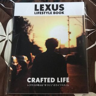 トヨタ(トヨタ)のLEXUS LIFESTYLE BOOK(その他)