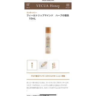 ベキュア(VECUA)の専用  新品♡ベキュアワンダーハニーマッサージオイル♡ハーブの寝息♡VECUA(ネイルケア)