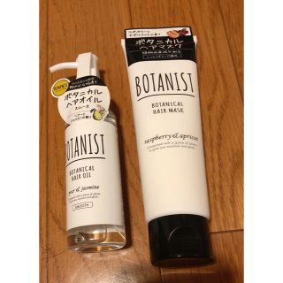 ボタニスト(BOTANIST)の【お値下げ】ボタニスト ボタニカル ヘアマスク ヘアオイル(ヘアパック/ヘアマスク)