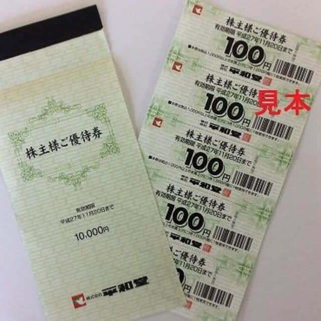 最新 平和堂 株主優待 10000円分 割引券 クーポン e