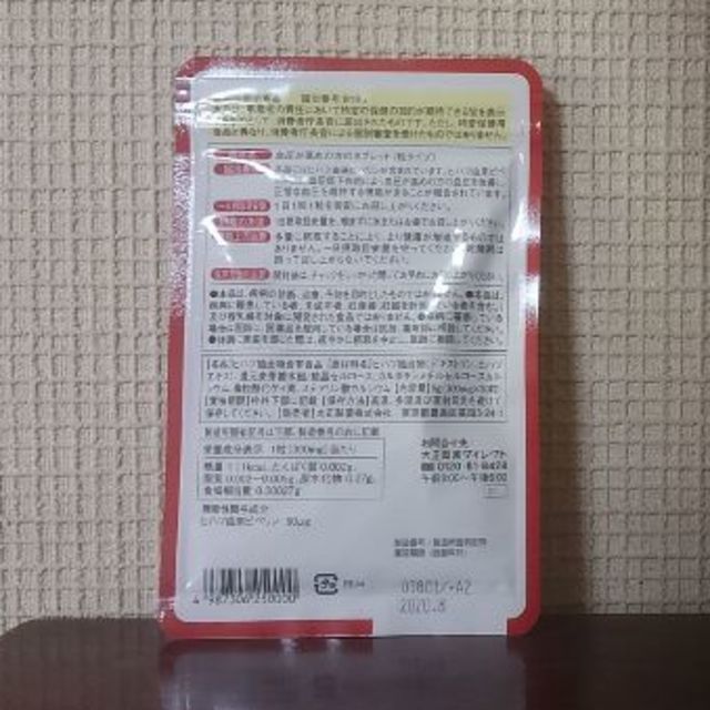 大正製薬(タイショウセイヤク)の大正製薬、血圧が高めの方のタブレット 食品/飲料/酒の健康食品(その他)の商品写真