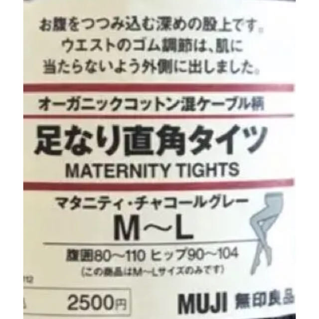 MUJI (無印良品)(ムジルシリョウヒン)の無印 マタニティー タイツ ケーブル柄 キッズ/ベビー/マタニティのマタニティ(マタニティタイツ/レギンス)の商品写真