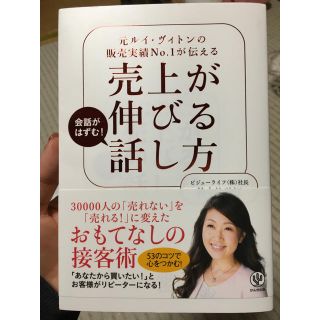 売上が伸びる話し方(ビジネス/経済)