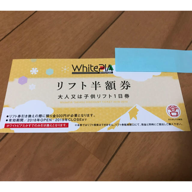 ゆう様専用 ホワイトピア 鷲ヶ岳 スキー場 半額券 チケットの施設利用券(スキー場)の商品写真