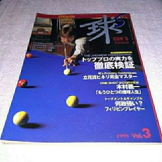 ビリヤード　雑誌(ビリヤード)