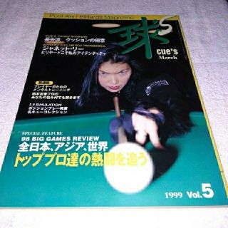 ビリヤード　雑誌(ビリヤード)