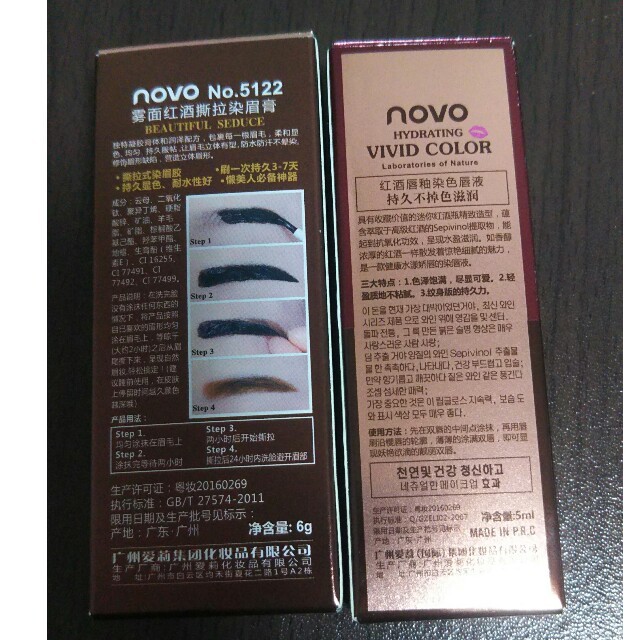 NOVO ワインボトル リップティント ＆ 眉ティント 新品 コスメ/美容のベースメイク/化粧品(眉マスカラ)の商品写真