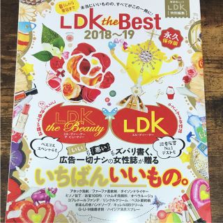 LDK the Best 2018~19(住まい/暮らし/子育て)