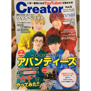 creator channel vol.6 雑誌(アート/エンタメ/ホビー)