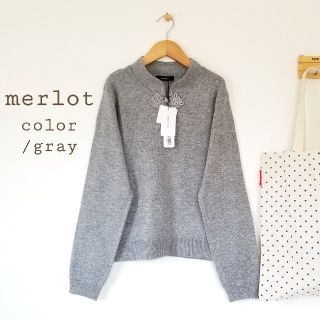 メルロー(merlot)のもつ様(ニット/セーター)