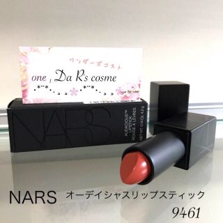 ナーズ(NARS)の■こじまる様 専用■(口紅)