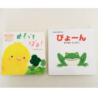 ★専用★ めくってばぁ 、 ぴょーん  赤ちゃん 絵本 2冊(絵本/児童書)