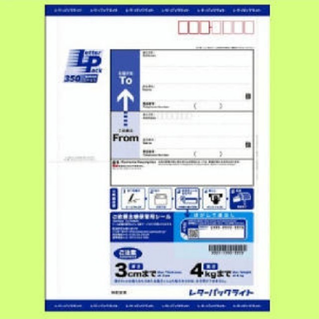 レターパックライト100枚
