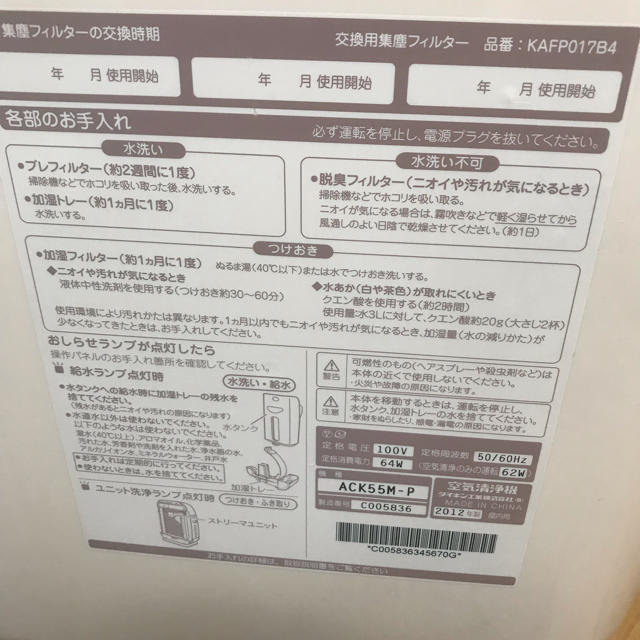 DAIKIN(ダイキン)のDAIKIN 空気清浄機（最終値引き）送料込み スマホ/家電/カメラの生活家電(空気清浄器)の商品写真