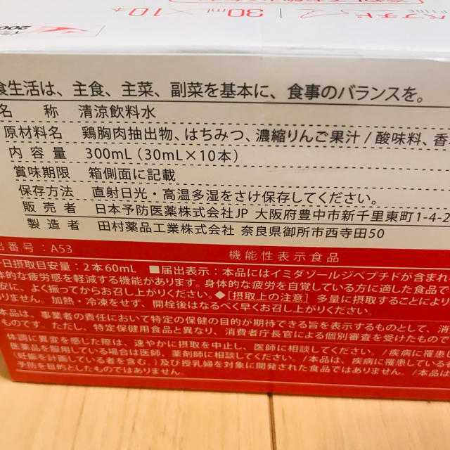 イミダペプチド ドリンク 10本 新品 食品/飲料/酒の健康食品(その他)の商品写真