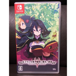 ニンテンドースイッチ(Nintendo Switch)のルフランの地下迷宮と魔女ノ旅団 switch(家庭用ゲームソフト)