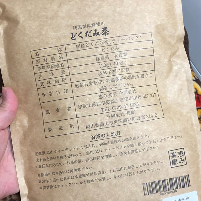 どくだみ茶 食品/飲料/酒の飲料(茶)の商品写真