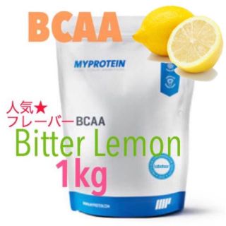 マイプロテイン(MYPROTEIN)のBCAA 1kg ビターレモン マイプロテイン MYPROTEIN アミノ酸(アミノ酸)