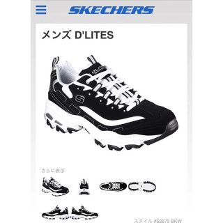 スケッチャーズ(SKECHERS)のhonda様専用  SKECHERS D'Lites シューズ 男性用(スニーカー)