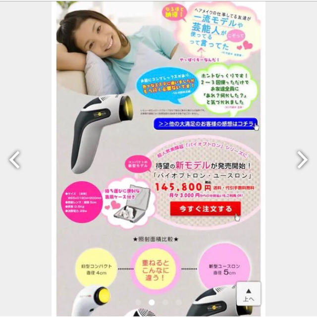 美顔器バイオプトロン ＊11月限定値段！ スマホ/家電/カメラの美容/健康(フェイスケア/美顔器)の商品写真